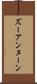 ズーアンヌーン Scroll