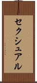セクシュアル Scroll