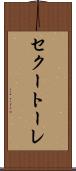 セクートーレ Scroll