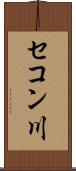 セコン川 Scroll
