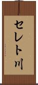 セレト川 Scroll