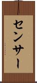センサー Scroll