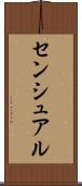 センシュアル Scroll