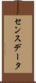 センスデータ Scroll