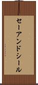 セーアンドシール Scroll