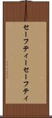 セーフティー Scroll