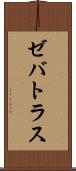 Zebatlas Scroll