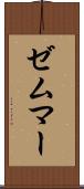 ゼムマー Scroll
