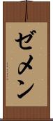 ゼメン Scroll