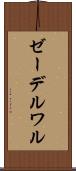 ゼーデルワル Scroll