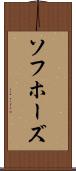 ソフホーズ Scroll