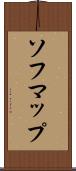 ソフマップ Scroll
