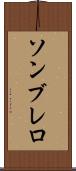 ソンブレロ Scroll