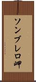 ソンブレロ岬 Scroll