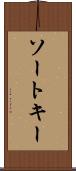 ソート・キー Scroll