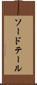 ソードテール Scroll