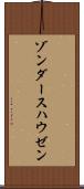 ゾンダースハウゼン Scroll