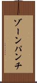 ゾーン・パンチ Scroll