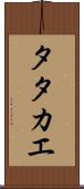 Tatakae Scroll