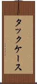 タックケース Scroll