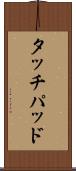 タッチパッド Scroll