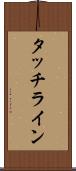 タッチライン Scroll