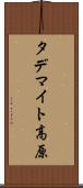タデマイト高原 Scroll