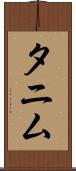 Tanim Scroll