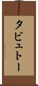 タビュトー Scroll