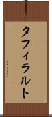 タフィラルト Scroll