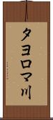 タヨロマ川 Scroll