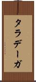 タラデーガ Scroll