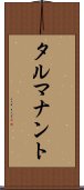 タルマナント Scroll