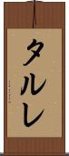 タルレ Scroll