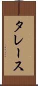 タレース Scroll