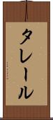 タレール Scroll