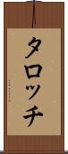 タロッチ Scroll