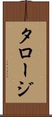 タロージ Scroll