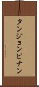 タンジョンピナン Scroll