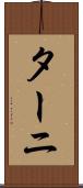 ターニ Scroll
