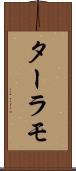 ターラモ Scroll