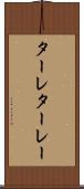 ターレ Scroll