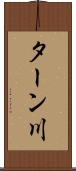 ターン川 Scroll