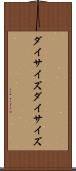 ダイサイズ Scroll