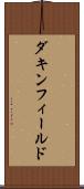 ダキンフィールド Scroll