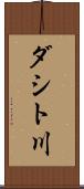 ダシト川 Scroll