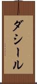 ダシール Scroll