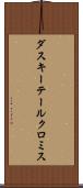 ダスキーテールクロミス Scroll