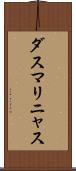 ダスマリニャス Scroll