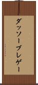 ダッソーブレゲー Scroll